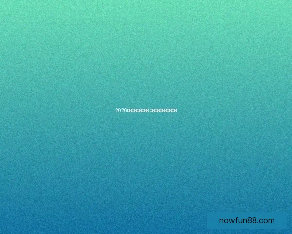 2026世界杯精彩对决回顾 各队比分分析与赛况总结 2026世界杯精彩对决回顾 各队比分分析与赛况总结