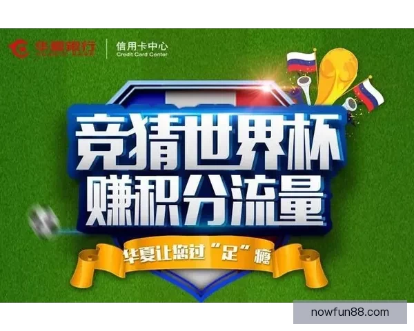 世界杯竞猜福利平台助你轻松赢大奖畅享精彩赛事体验